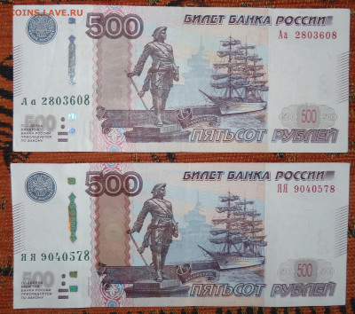 500 руб. мод. 2010г. Аа + ЯЯ до 17.07. в 22:00мск. - DSC01943.JPG