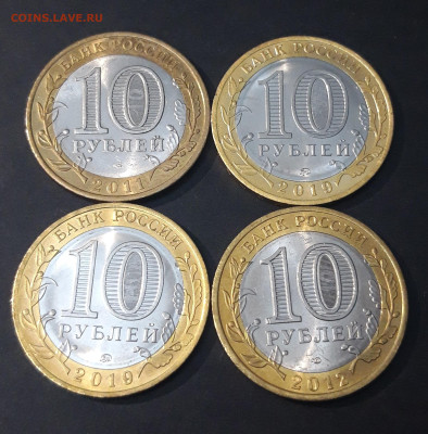 10 РУБЛЕЙ БИМЕТАЛЛ НАБОР ИЗ 4 МОНЕТ До 18.07 - 20240331_192633