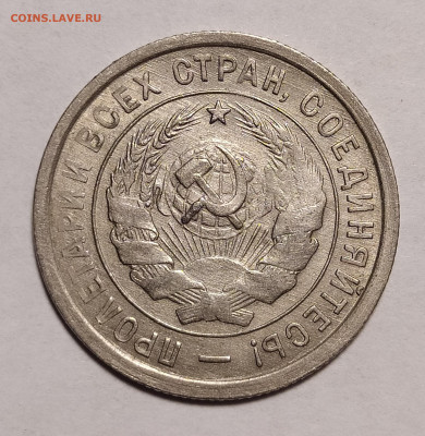 20 копеек 1932 до 16.07 22-10 мск - 20-32-4