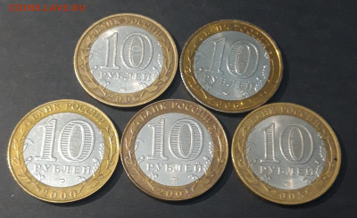 10 РУБЛЕЙ БИМЕТАЛЛ 5 МОНЕТ ГОРОДА И др. До 18.07. - 20240324_203200