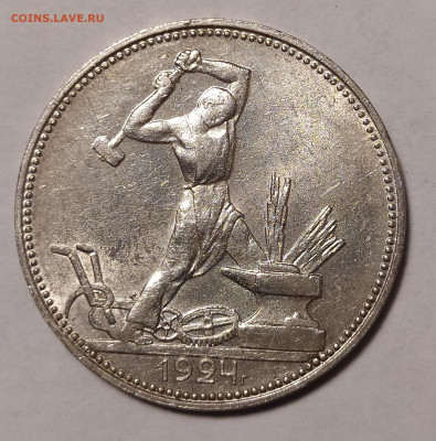 50 копеек 1924 ПЛ до 16.07 22-10 мск - 50-24-2