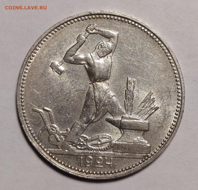 50 копеек 1924 ПЛ до 16.07 22-10 мск - 50-24-1