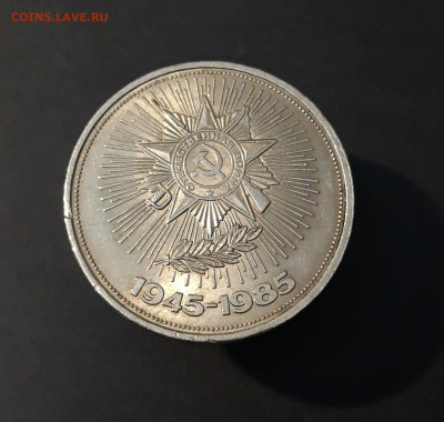 1 РУБЛЬ 1985 года. 40 лет ПОБЕДЫ. ОРДЕН. ОТЛИЧНЫЙ До 18.07 - 20240502_201436