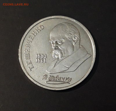 1 РУБЛЬ 1989 ГОД. ШЕВЧЕНКО До 18.07 - 20240502_202832