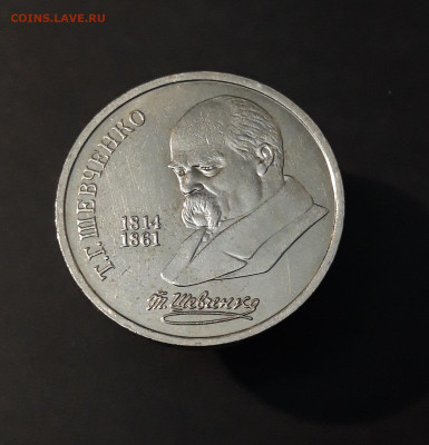 1 РУБЛЬ 1989 ГОД. ШЕВЧЕНКО До 18.07 - 20240502_202745