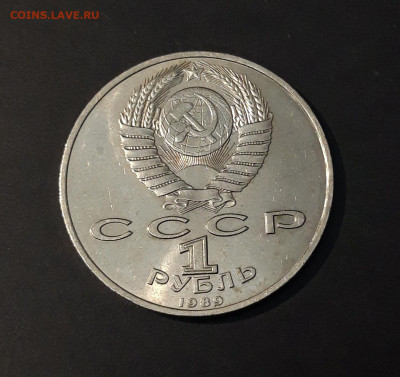 1 РУБЛЬ 1989 год. МУСОРГСКИЙ.  До 18.07 - 20240502_203211