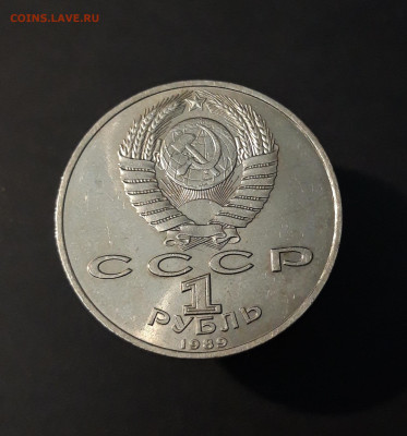 1 РУБЛЬ 1989 год. МУСОРГСКИЙ.  До 18.07 - 20240502_203157