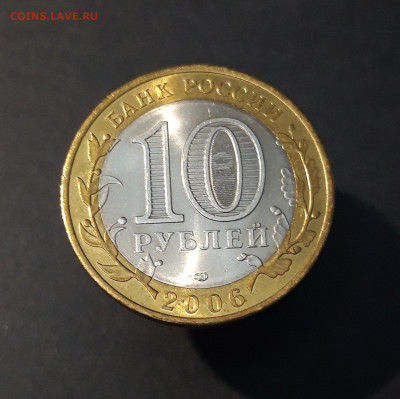 10 рублей 2006 года Торжок.  СОСТОЯНИЕ! До 18.07 - 20240504_221637