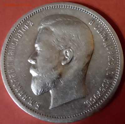 50 копеек 1912 на оценку - IMG_20240712_222140