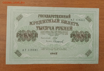 1000₽ 1917 до 17.07 22.00 - IMG_20240712_220014