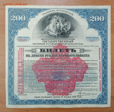 4й разряд внутренний займ 1917+полный лист купонов - IMG_20240630_215130