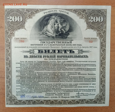 3й разряд внутренний займ 1917 до 17.07 22.00 - IMG_20240630_214805