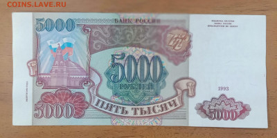 5000₽ 1993(94) до 17.07 22.00 - IMG_20240712_214704