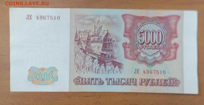 5000₽ 1993(94) до 17.07 22.00 - IMG_20240712_214741