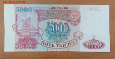 5000₽ 1993 до 17.07 22.00 - IMG_20240712_214552