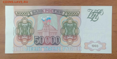 50000₽ 1993(94) до 17.07 22.00 - IMG_20240712_214408