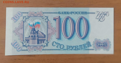 100₽ 1993 UNC до 17.07 22.00 - IMG_20240712_214249