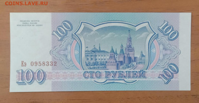 100₽ 1993 UNC до 17.07 22.00 - IMG_20240712_214311
