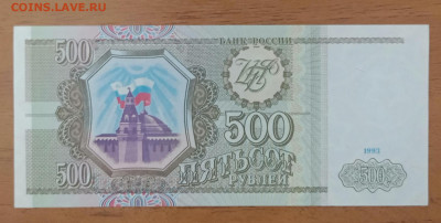 500₽ 1993 UNC до 17.07 22.00 - IMG_20240712_213933