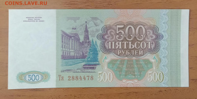 500₽ 1993 UNC до 17.07 22.00 - IMG_20240712_213956