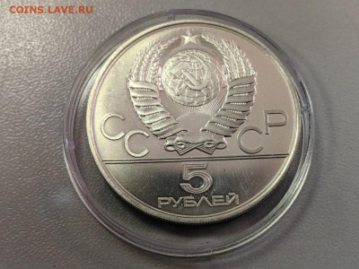 5руб 1980 Олимпиада-80 Городки АЦ, серебро, до 19.07 - Z 5р Городки-2
