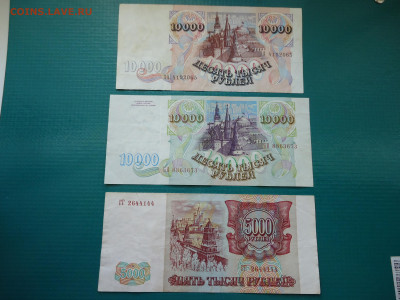 Лот бон  10000 , 10000 , 5000 рублей  1992-1993 года  3 штук - 3.JPG