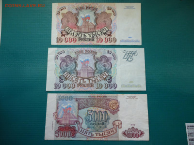 Лот бон  10000 , 10000 , 5000 рублей  1992-1993 года  3 штук - 4.JPG