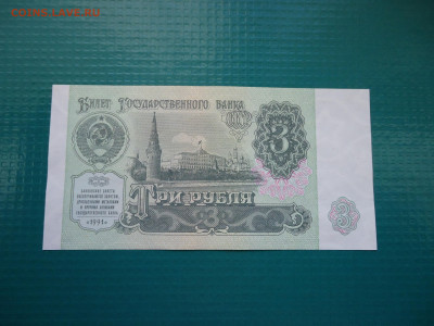 3  рубля  1991  года  AU  15.07.2024  22-00  МСК - 5.JPG