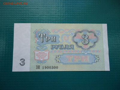 3  рубля  1991  года  AU  15.07.2024  22-00  МСК - 6.JPG