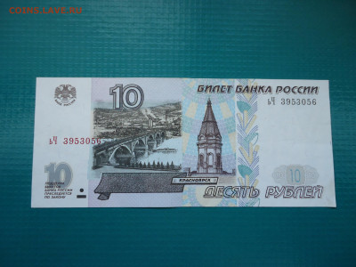 10 рублей 1997 года  Модификация  2001  года - 8.JPG