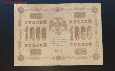 1000 руб 1918 г.  до 17.07  22:30 - IMG_20240708_164319_597@774224879