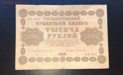 1000 руб 1918 г.  до 17.07  22:30 - IMG_20240708_164307_429@-795380682