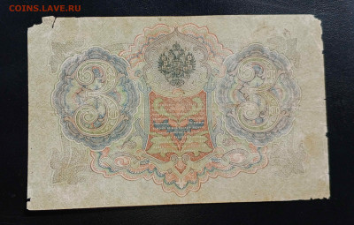 1 руб 1898, 3 руб 1905, 5 руб 1909, 10 руб 1909  до 17.07 - IMG_20240706_100803_666