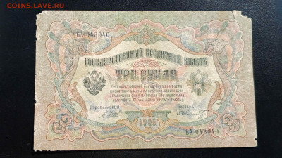 1 руб 1898, 3 руб 1905, 5 руб 1909, 10 руб 1909  до 17.07 - IMG_20240706_100749_431