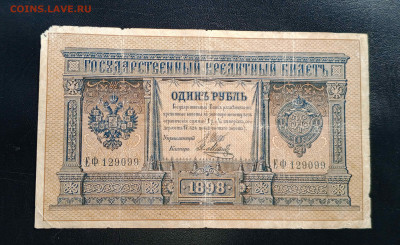 1 руб 1898, 3 руб 1905, 5 руб 1909, 10 руб 1909  до 17.07 - IMG_20240706_100657_499