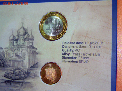 Официальный буклет Гознак (ММД) с жет, серия ДГР "Белозерск" - DSCN5165.JPG