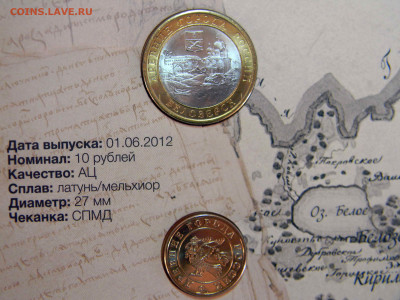 Официальный буклет Гознак (ММД) с жет, серия ДГР "Белозерск" - DSCN5163.JPG