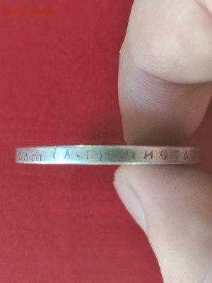 1 рубль 1895 на определение - IMG-20240713-WA0009