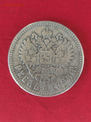 1 рубль 1895 на определение - IMG-20240713-WA0006