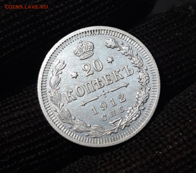 20 КОПЕЕК 1912 год. СПБ ЭБ До 19.07 - 20240416_203149