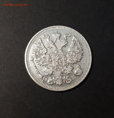 20 КОПЕЕК 1912 год. СПБ ЭБ До 19.07 - 20240416_203128