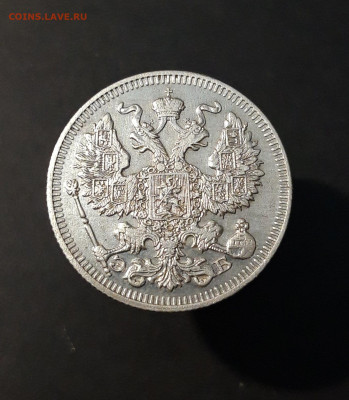 20 КОПЕЕК 1912 год. СПБ ЭБ До 19.07 - 20240416_203113