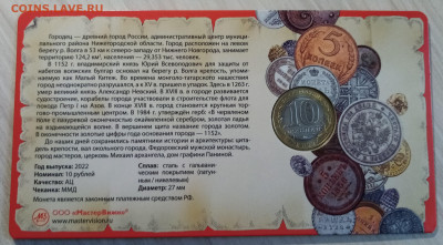 БУКЛЕТ 10 руб 2022 г Городец до 17.07 - городец2