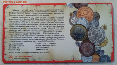 БУКЛЕТ 10 руб 2023 г Рыбинск до 17.07 - рыбинск2
