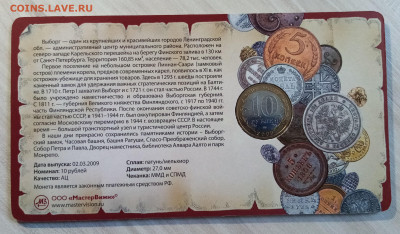 БУКЛЕТ 10 руб 2009 г Выборг до 17.07 - выборг2