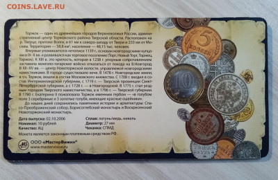 БУКЛЕТ 10 руб 2006 г Торжок до 17.07 - торжок2