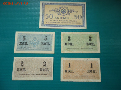 Лот бон  50 , 5 , 3 , 2 , 1 копеек  (  5 - штук  ) - 2.JPG