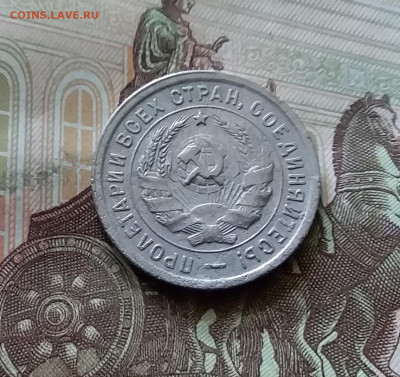 20 копеек 1932. До 18.07.24 в 22.00 - 20240713_150805