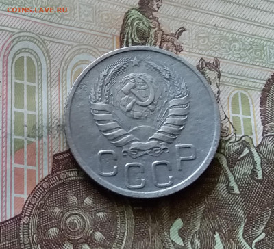 20 копеек 1937. До 18.07.24 в 22.00 - 20240713_151325