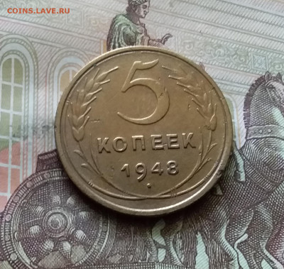 5 копеек 1948. До 18.07.24 в 22.00 - 20240713_153138